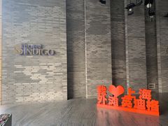 -上海外滩英迪格酒店
