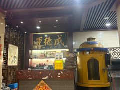 -运德成·天津老味烧烤(广开二马路店)