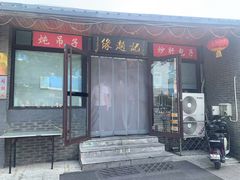 -缘赵记(沙子口店)