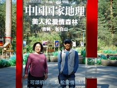 -美人松苑