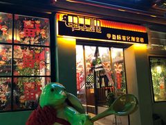 门面-甲大帅·甲鱼·椰子鸡主题餐厅(唐家店)