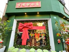 -堂屋糖水店(愚园店)