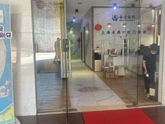 -永信齿科·永典口腔门诊部(浦东店)