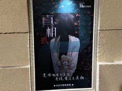 -H立方实景剧情密室(天河旗舰店)