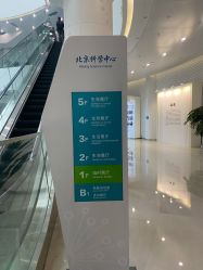 -北京科学中心儿童乐园