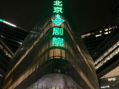 -北京喜剧院