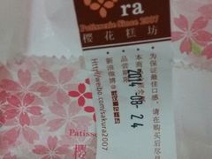 android_upload_pic-樱花糕坊(凯德广场店)