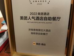 -济南香格里拉·咖啡泉自助餐厅