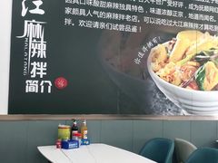 -大江麻辣拌(石油学院店)