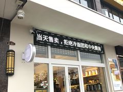 门面-爸爸糖吐司面包(靖江中虹店)