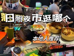 -大学城夜市
