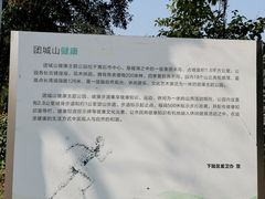 -团城山公园