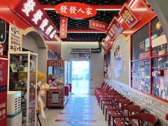 -永發發串串火锅馆·烧烤·大排档(传媒大学店)
