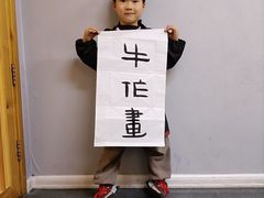 -汉翔书法丨书法·美术·硬笔·国画(望京校区)