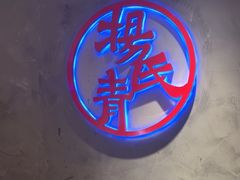 -杨氏青龙虾·羊蝎子(托乐嘉店)