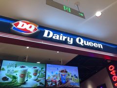 门面-DQ·蛋糕·冰淇淋(苏州中心店)