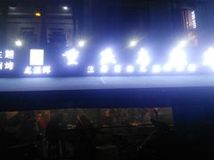 -重庆乌鱼庄·龙滋鲜(青羊大道店)