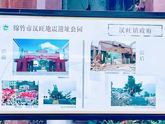 -5·12汉旺地震遗址