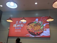 -螺少野柳州螺蛳粉(鱼化寨地铁商业街店)