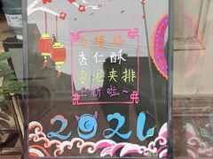 -清真全盛斋传统糕点(许士庙店)