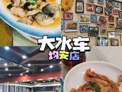 -大水车公馆·顺德菜·妈姐菜(均安店)