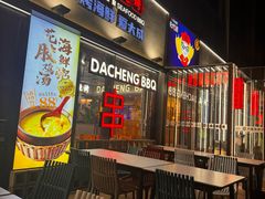 -大成海鲜烧烤·小龙虾(七宝店)