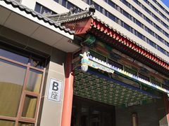 -鑫麦KTV(首都宾馆店)