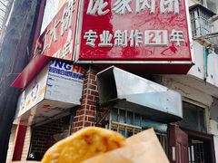 -安工大饼庞家肉饼