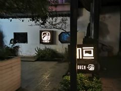 -知亘茶食