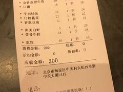 账单-玛雅铁板烧餐厅(中关村店)