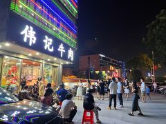 -伟记牛肉(金鸿公路店)