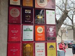 -四季民福烤鸭店(故宫店)