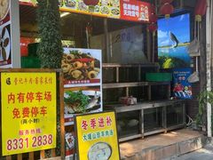 -营记牛肉火锅·大埔客家菜(上梅林店)