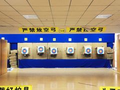 -张弛射箭馆