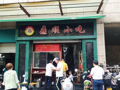 -鼎顺小吃(吴山名楼店)