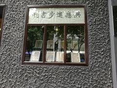 -新华日报营业部旧址