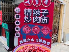 -七步香云南山里菜(昆明老街店)