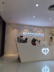 -天河爱来医疗美容门诊部