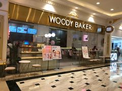 -WOODY BAKER 沃倍可(月星环球港店)
