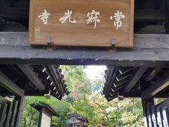 -常寂光寺