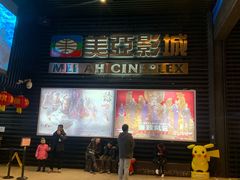 -天津美亚HeyLED影城(天津水游城店)