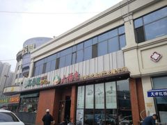-大福来锅巴菜(古文化街店)