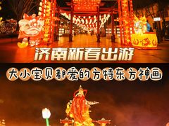-济南方特东方神画