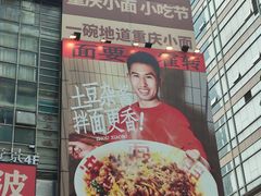 -周小波重庆小面·重庆名小吃(邹容路店)