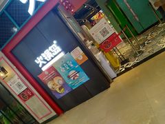 门面-火锅岛潮牌自助餐厅(天津天佑城店)