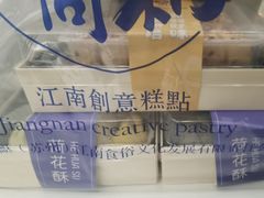 -百年同和·江南点心院(山塘街店)