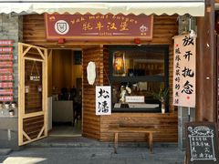 -松州古城
