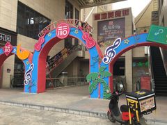 门面-秦韵轩·西安小馆(贻成福地广场店)