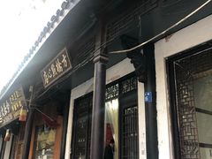 -方桥点心店(易发城店)