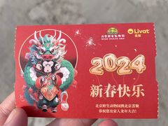 -北京野生动物园